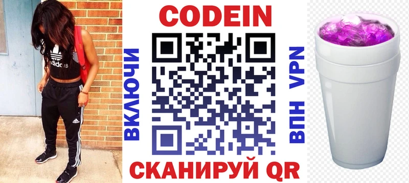 Кодеин Purple Drank  Купить где  Ворсма 